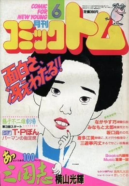 Cover of No. 6, 1984