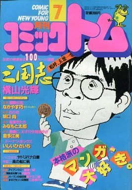 Cover of No. 7, 1984