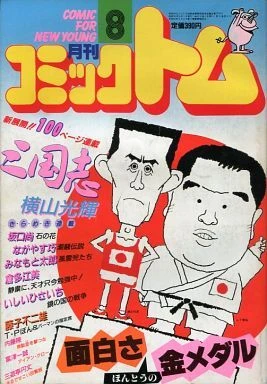 Cover of No. 8, 1984
