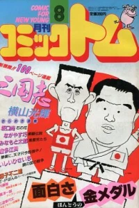 No. 8, 1984