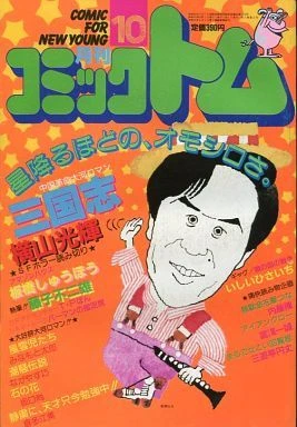 Cover of No. 10, 1984