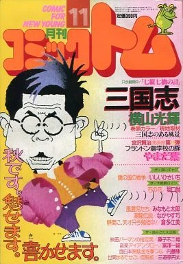 Cover of No. 11, 1984