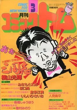 Cover of No. 3, 1985