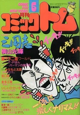 Cover of No. 6, 1985