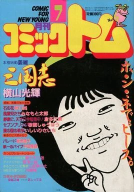 Cover of No. 7, 1985