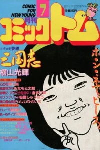No. 7, 1985