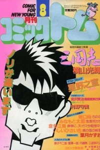 No. 8, 1985
