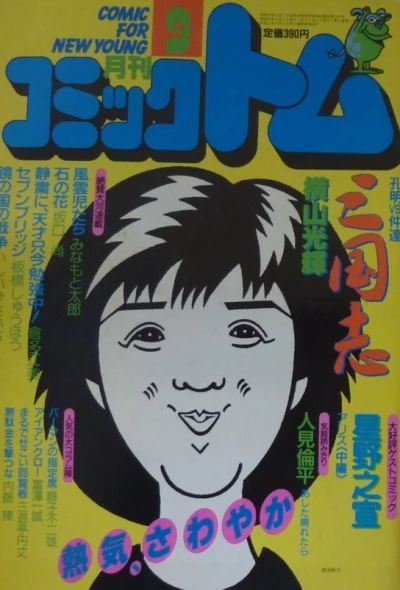 Cover of No. 9, 1985