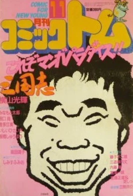 Cover of No. 11, 1985