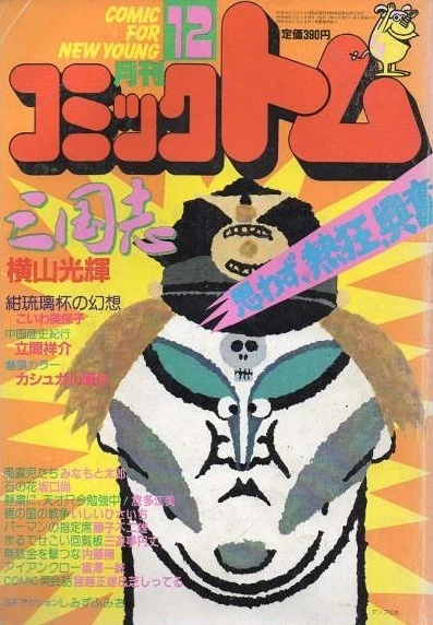 Cover of No. 12, 1985