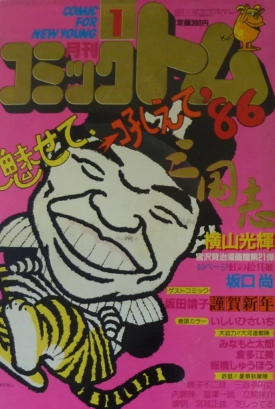 Cover of No. 1, 1986