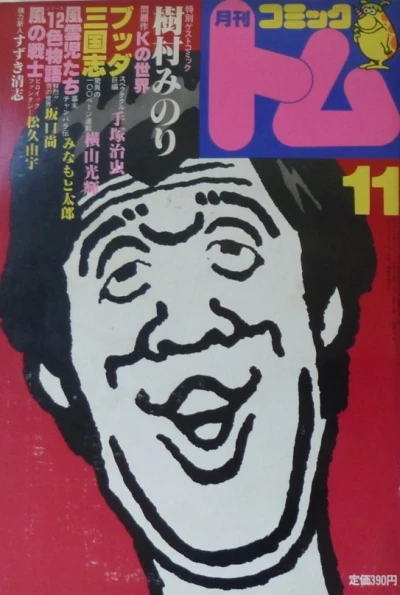Cover of No. 11, 1980