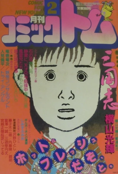 Cover of No. 2, 1986