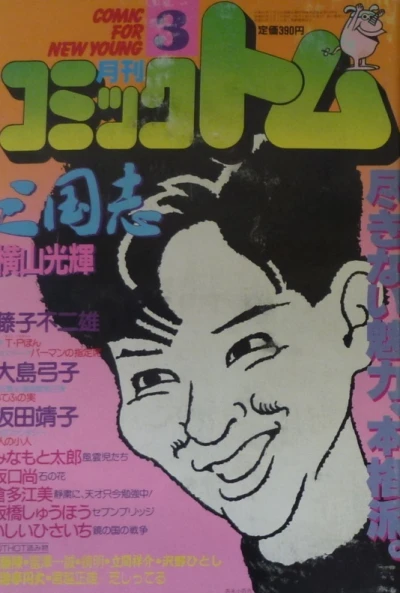 Cover of No. 3, 1986