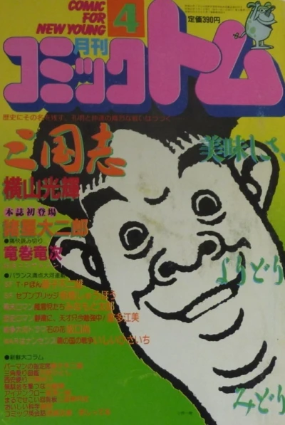Cover of No. 4, 1986