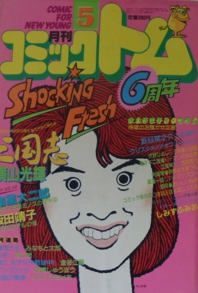 Cover of No. 5, 1986