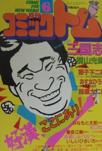 Cover of No. 6, 1986