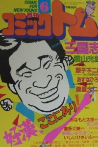 No. 6, 1986