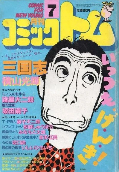 Cover of No. 7, 1986