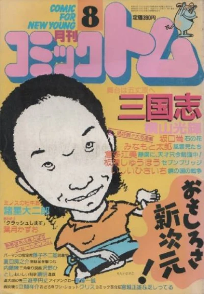 Cover of No. 8, 1986