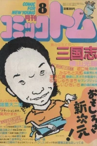 No. 8, 1986