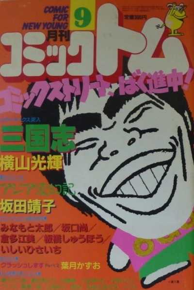 Cover of No. 9, 1986