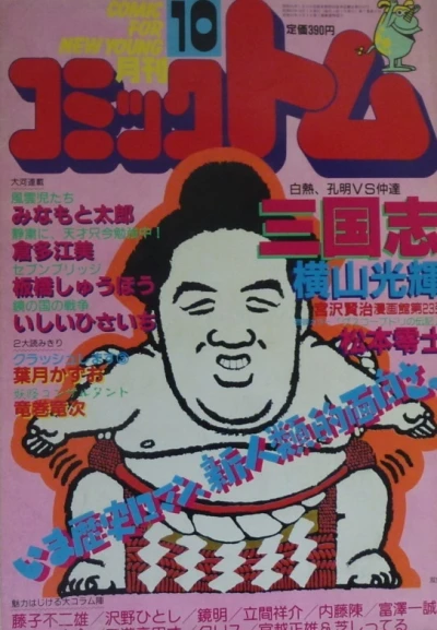 Cover of No. 10, 1986