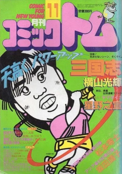 Cover of No. 11, 1986