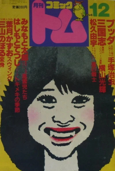 Cover of No. 12, 1980
