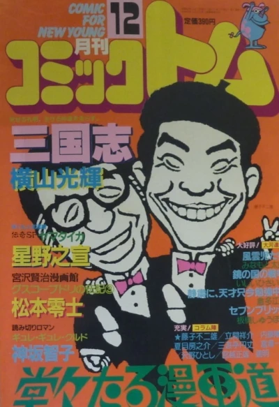 Cover of No. 12, 1986