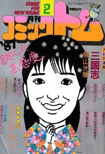 Cover of No. 2, 1987