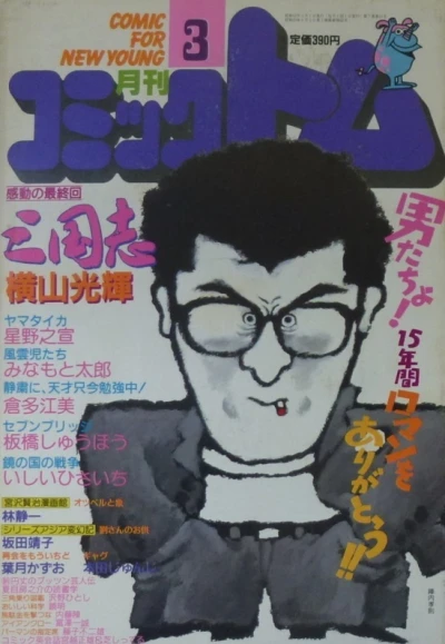 Cover of No. 3, 1987