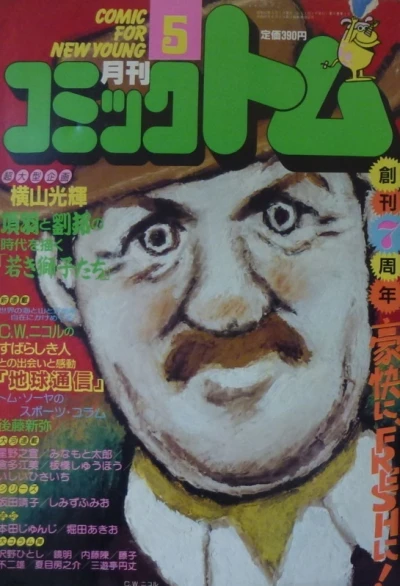 Cover of No. 5, 1987