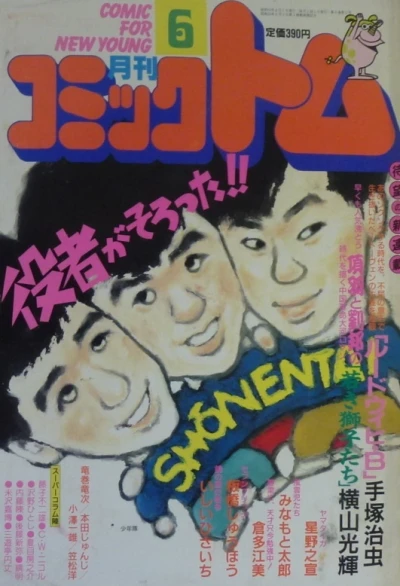 Cover of No. 6, 1987