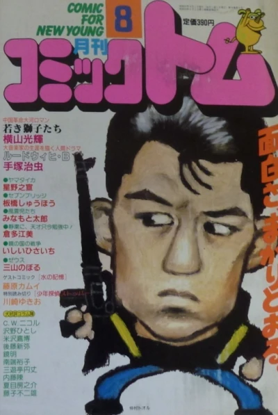 Cover of No. 8, 1987