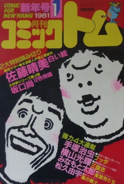 Cover of No. 1, 1981