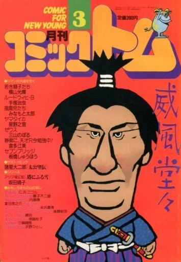Cover of No. 3, 1988