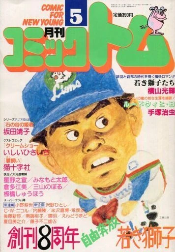 Cover of No. 5, 1988