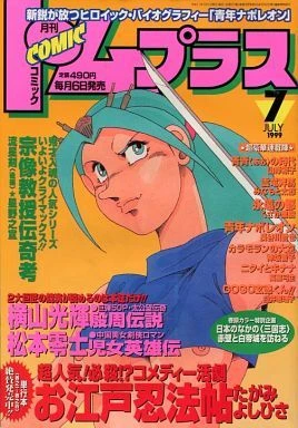 Cover of No. 7, 1999