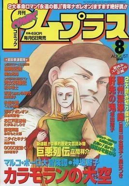 Cover of No. 8, 1999