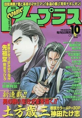 Cover of No. 10, 1999