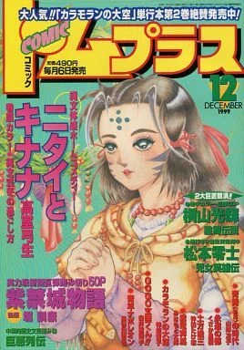 Cover of No. 12, 1999