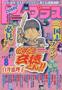 Cover of No. 8, 2000