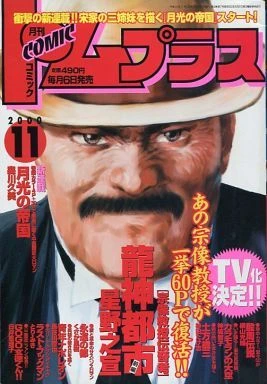 Cover of No. 11, 2000