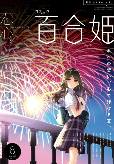 Cover of No. 8, 2017