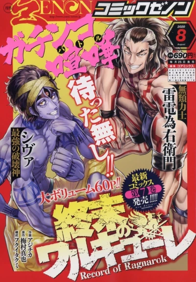 Cover of No. 8, 2020