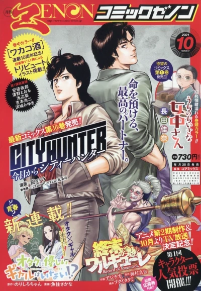 Cover of No. 10, 2021