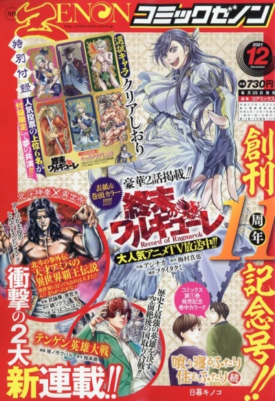 Cover of No. 12, 2021