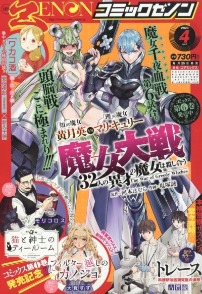 Cover of No. 4, 2023