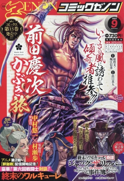 Cover of No. 9, 2023